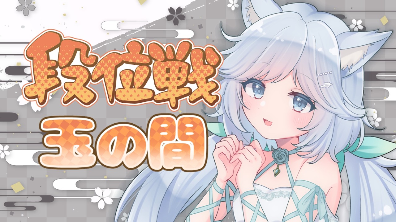 【#雀魂】【玉の間】あんまり喋らない配信、眠くなったら寝る、豪運キメラの段位戦【獅子ルイコ】