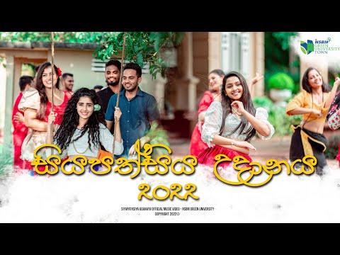 ආයෙත් හරිතෙට අවුරුදු ආවයි... | NSBM Aluth Awurudu Song