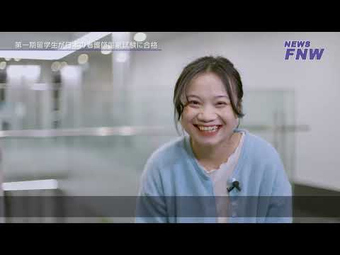 ベトナム人看護師育成プログラム 動画