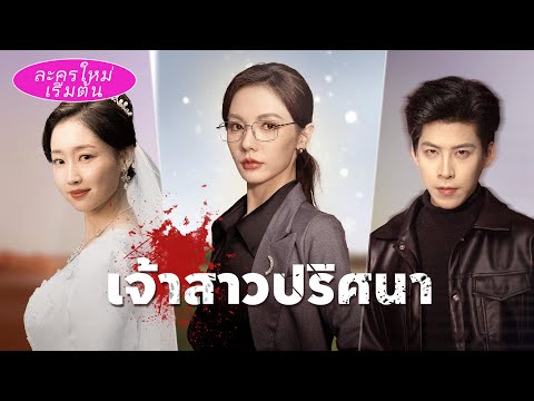 เธอตบหน้าเจ้าสาวกลางพิธี พร้อมคำถามเดียว…ทำไมทุกคนกลัวแจ้งตำรวจ? เพราะเจ้าสาวชุดขาวไม่ใช่ตัวจริง 😱