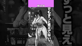ずっと見えてる【ストリートファイター6】【天鬼ぷるる/切り抜き】