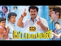 Kattabomman Full Hd Movie கட்டபொம்மன் திரைப்படம் SarathKum