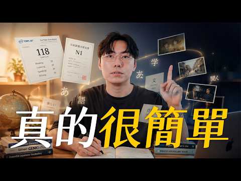 想把語言學好，其實只需要做一件事【完整指南】