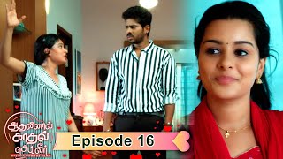 Aadhalinaal Kaadhal Seiveer 23-08-2021 Vikatan Tv Serial