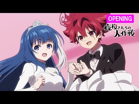 TVアニメ『夜桜さんちの大作戦』ノンクレジットOP（いきものがかり／運命ちゃん）