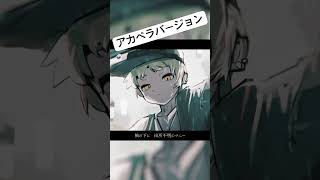 【低音】フィラデルフィアをアカペラで #あんく #フィラデルフィア #歌ってみた