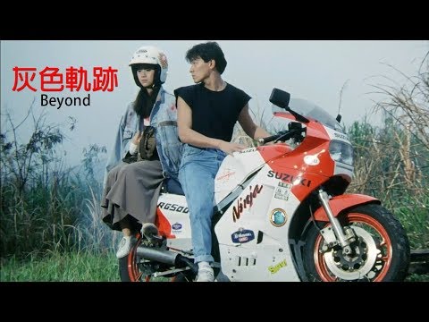 灰色軌跡 (เส้นทางสีเทา) เพลงประกอบ ผู้หญิงข้าใครอย่าแตะ 1 - Beyond - เนื้อร้องและแปลไทย