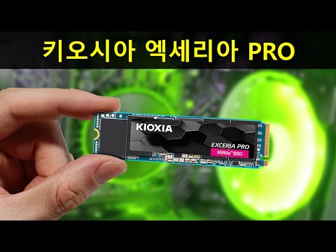 사양 및 속도 : SSD 키오시아 엑세리아 Kioxia Exceria PRO 1TB/2TB M.2 NVMe PCIe 4.0 TLC 2280 🇰🇷