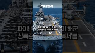 '최후통첩' 트럼프, 이란에 지상군...하르그섬 점령 검토