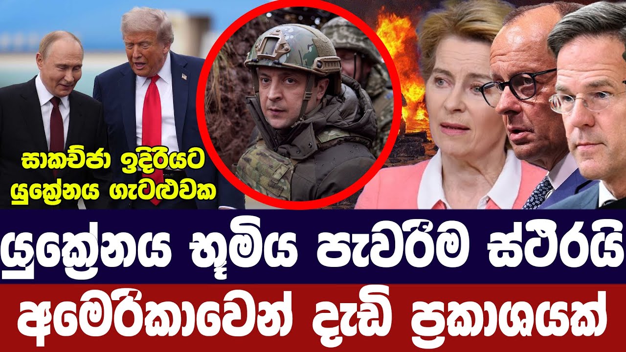 ඩොන්බාස් රුසියාවට පැවරීම ස්ථිරයි/අමෙරිකාව යුක්‍රේන