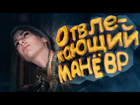 Metro Exodus 'Баги, Приколы, Фейлы' (Project KO) #2