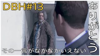[ゲーム実況]　＃13 Detroit Become Human ～鳥の巣～