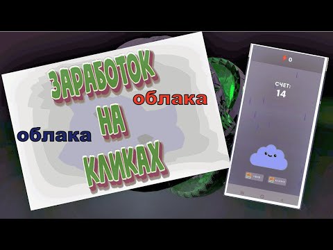 ЗАРАБОТОК В ИНТЕРНЕТЕ без вложений на телефоне! 2021