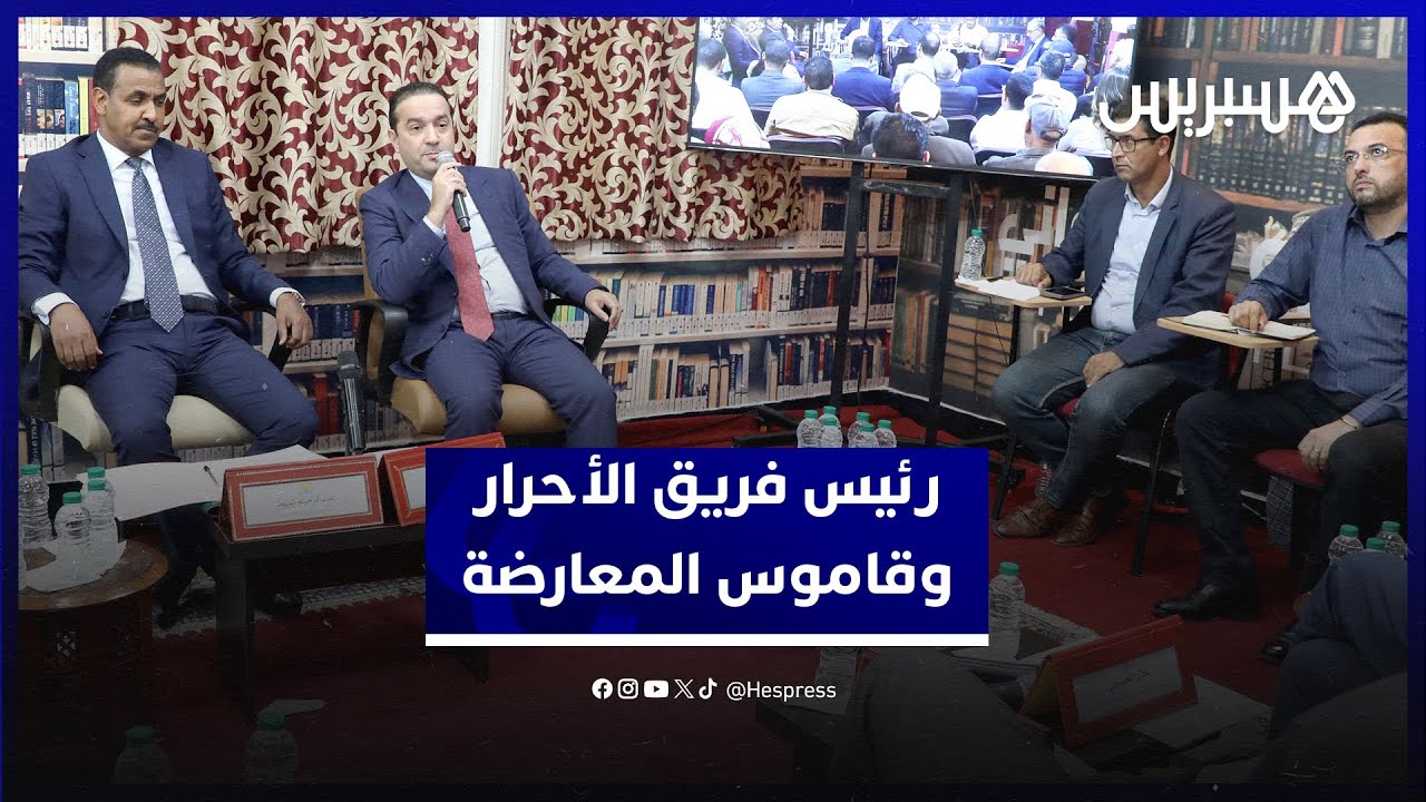 شوكي: قاموس المعارضة ساهم في فقدان الثقة عبر الشخصنة thumbnail