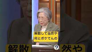 【解散総選挙】足引っ張る政治屋とメディアに一喝！#時事問題 #shorts