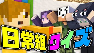 この問題はペイントさんが落とす所まで分かったw 00 09 26 00 18 26 19 マイクラ日常r 忘れ去られた伝説のクイズ番組 日常組 切り抜きdb