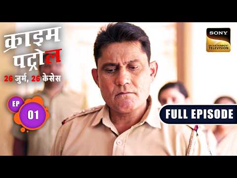Victim के आखिरी Call ने घुमा दिया Case का रुख | Crime Patrol–26 Jurm, 26 Cases | Ep 1 |Full Episodes