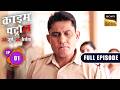 Victim के आखिरी Call ने घुमा दिया Case का रुख Crime Patr