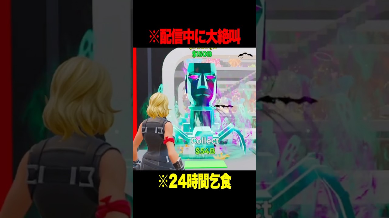 ブレインロットで24時間乞食した結果ｗｗ【フォートナイト】 #Shorts #フォートナイト #ブレインロット #brainrot