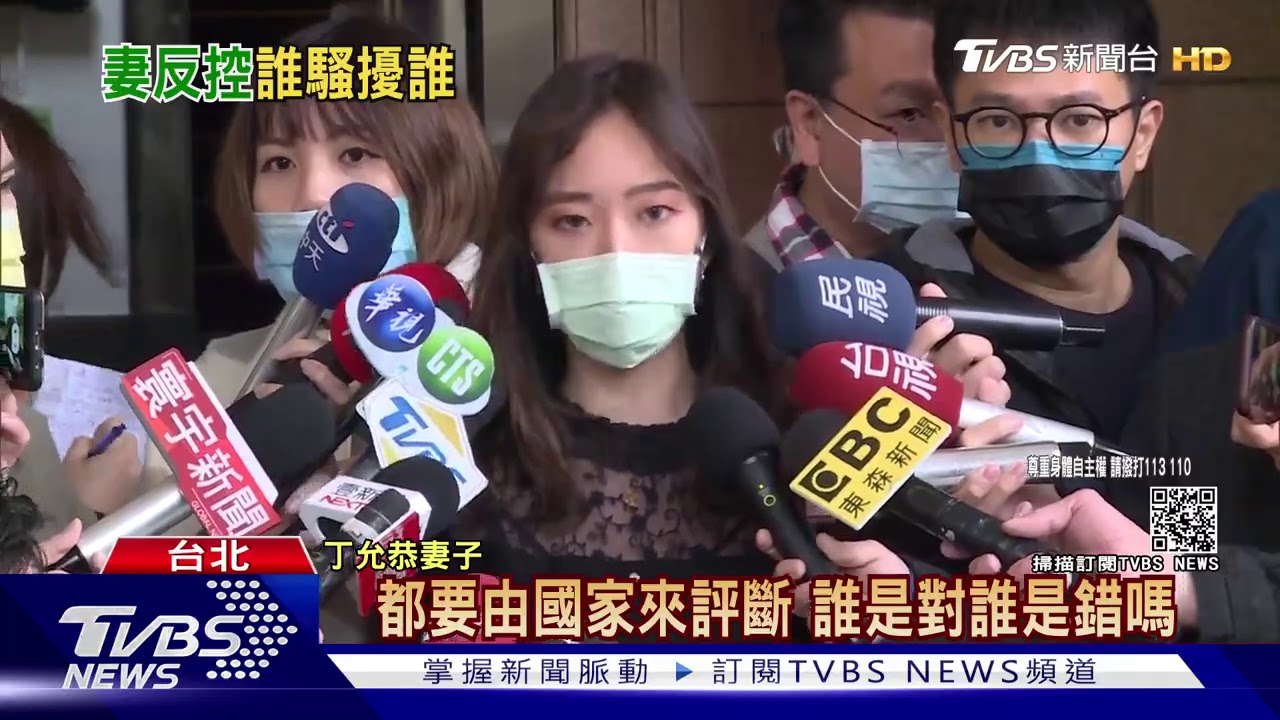 丁允恭出庭妻護航 轟監委「沒查證就彈劾」
