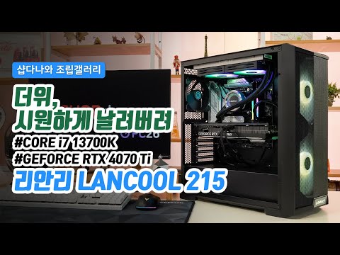 ȸ LANCOOL 215