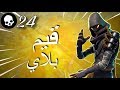 فورت نايت قيم بلي سكواد مع المشتركين 24 ذبحه fortnite فورت نايت قيم بلي سكواد مع المشتركين 24 ذبحه fortnite