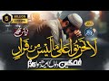 New Best Motivational Kalam La Tahzanu Mayus Na Ho Muhammad Anas Nazeer JSM Nasheed Club