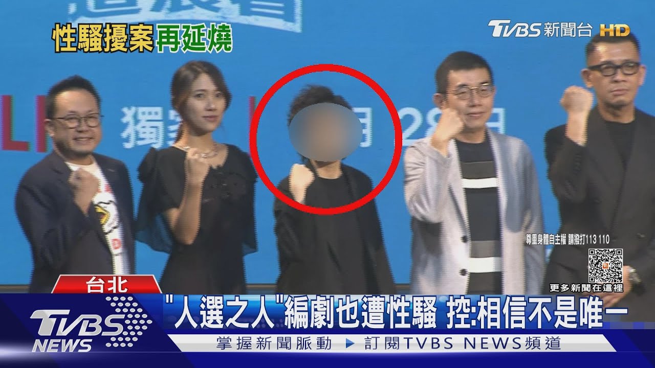 《人選之人》編劇也遭性騷「相信不是唯一」 被控作家發聲了