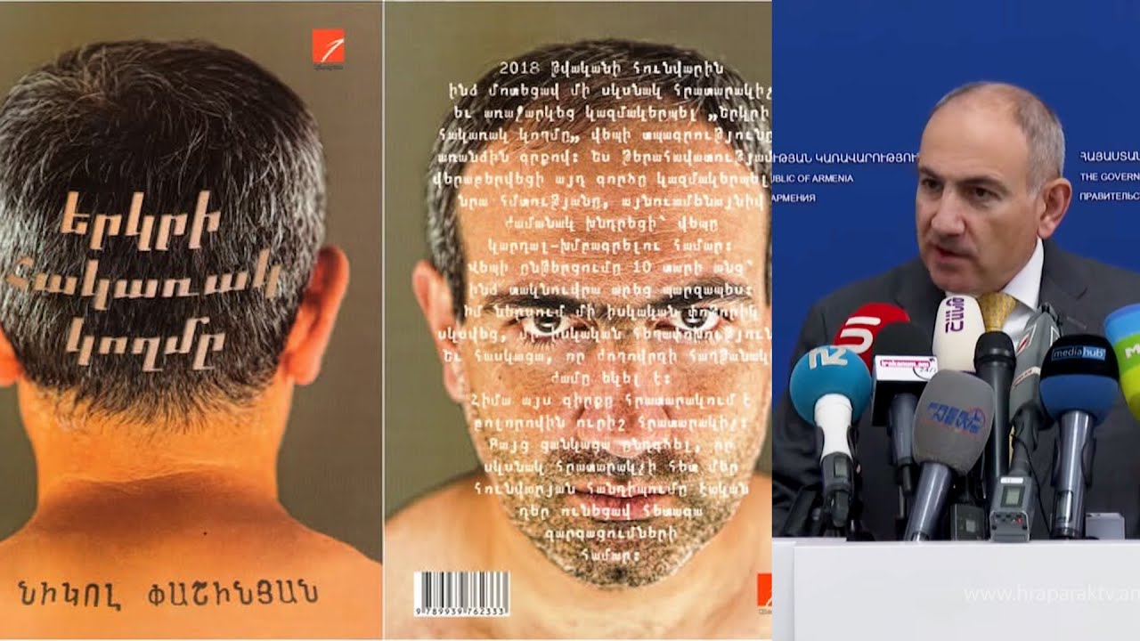 Ռուսները գ... են, քած դատախազին չենք շինել. կոխեմ Ամերիկան, 18+. լրագրողը մեջբերեց Փաշինյանի մտքերը