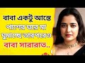 Bangla Choti Golpo Bangla Audio Story বাংলা চটি গল্প বাংলা অড�