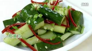 0099【做菜】拍黄瓜