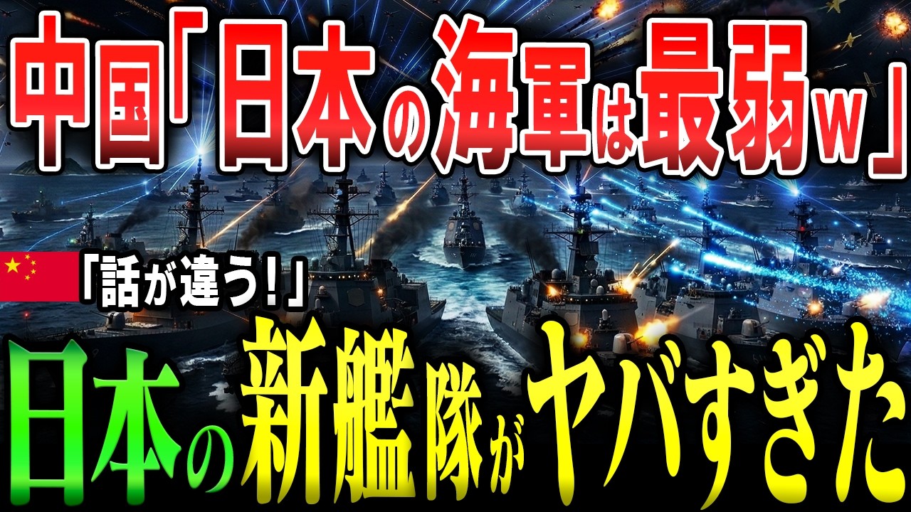 【もしも】海上自衛隊「水上艦隊」が尖閣で中国艦隊を迎え撃ったら…護衛艦隊を廃止した“本当の理由”海底資源を巡る日中激突の全貌！日本vs中国軍 台湾侵攻【軍事シミュレーション】