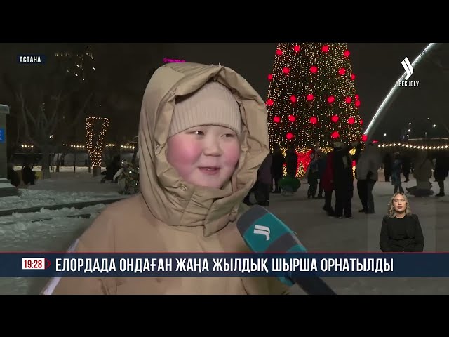 Елордада ондаған жаңа жылдық шырша орнатылды