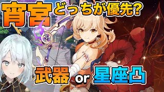 【原神】宵宮の武器と星座凸どっちが優先？強い星座凸数は◯と◯【ねるめろ/切り抜き/げんしん/Ver.3.2】
