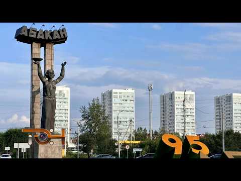 Юбилей Абакана