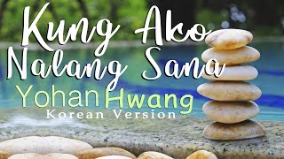 Kung Ako Nalang Sana - Korean Version by Yohan Hwang | Music and Lyrics