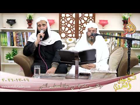  مواقف مشرقة من حياة أصحاب النبي عبد الله بن حرام للشيخ محمد عبد التواب بتاريخ 16-12-2021 