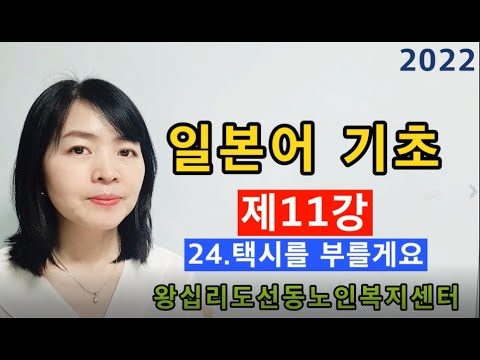 일본어기초 11강(202) width=