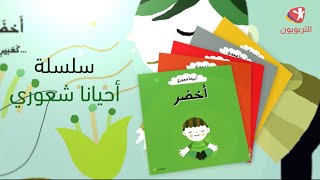 سلسلة أحيانًا شعوري - ورقي