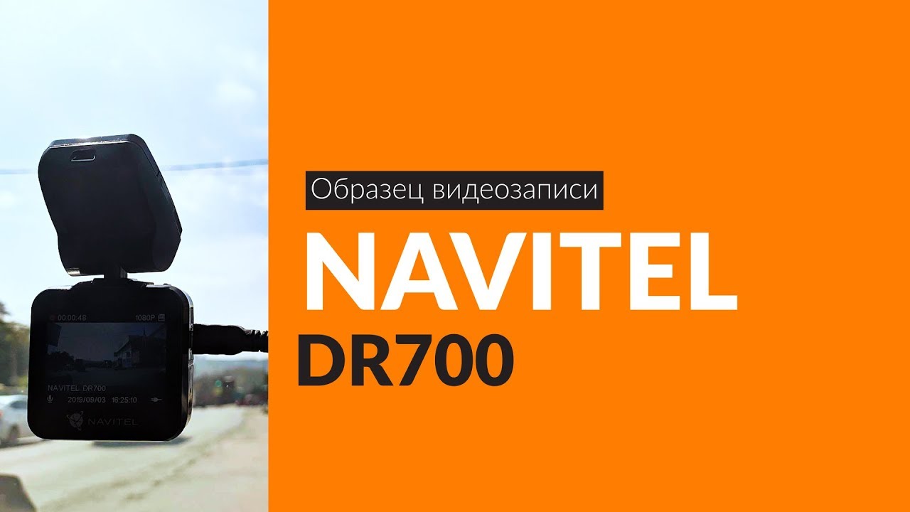 Видеорегистратор dr700 navitel gps инструкция