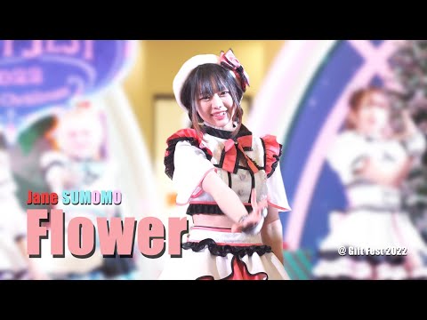 [20220102][4K][Jane Focus] Flower - Sumomo @ Gift Fest 2022