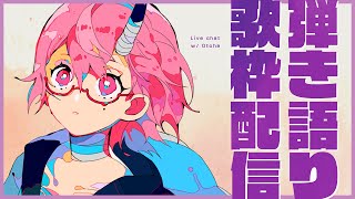 【弾き語り歌枠】るるる【カシ・オトハ/VERSEⁿ】