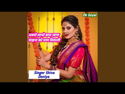 अस्यो लायो बम्प जाण चाइना को पम्प...