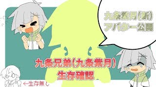 生存確認と新アバター動画