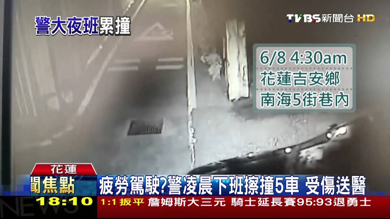疲勞駕駛？警凌晨下班擦撞5車　受傷送醫