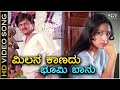 Milana Kaanadu Bhoomi Baanu HD Video Song Mududida Tavare Aralithu Ananthnag Lakshmi