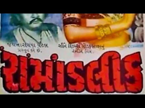 Ra Mandlik Full Gujarati Movie Rajiv Anupama Arvind Josi 👉❤️