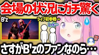 「おぉ…って」人生初のライブに参戦した感想を語る【ホロライブ 姫森ルーナ】