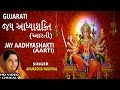 JAY AADHYASHAKTI GUJARATI Ambe Maa Ni Aarti ANURADHA PAUDWAL Lyrical Devotional