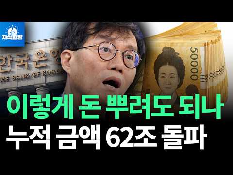 한국은행의 끝없는 돈뿌리기, 이미 누적 RP 62조 돌파